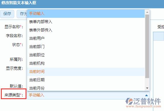 文本輸入框來(lái)源類型介紹.png