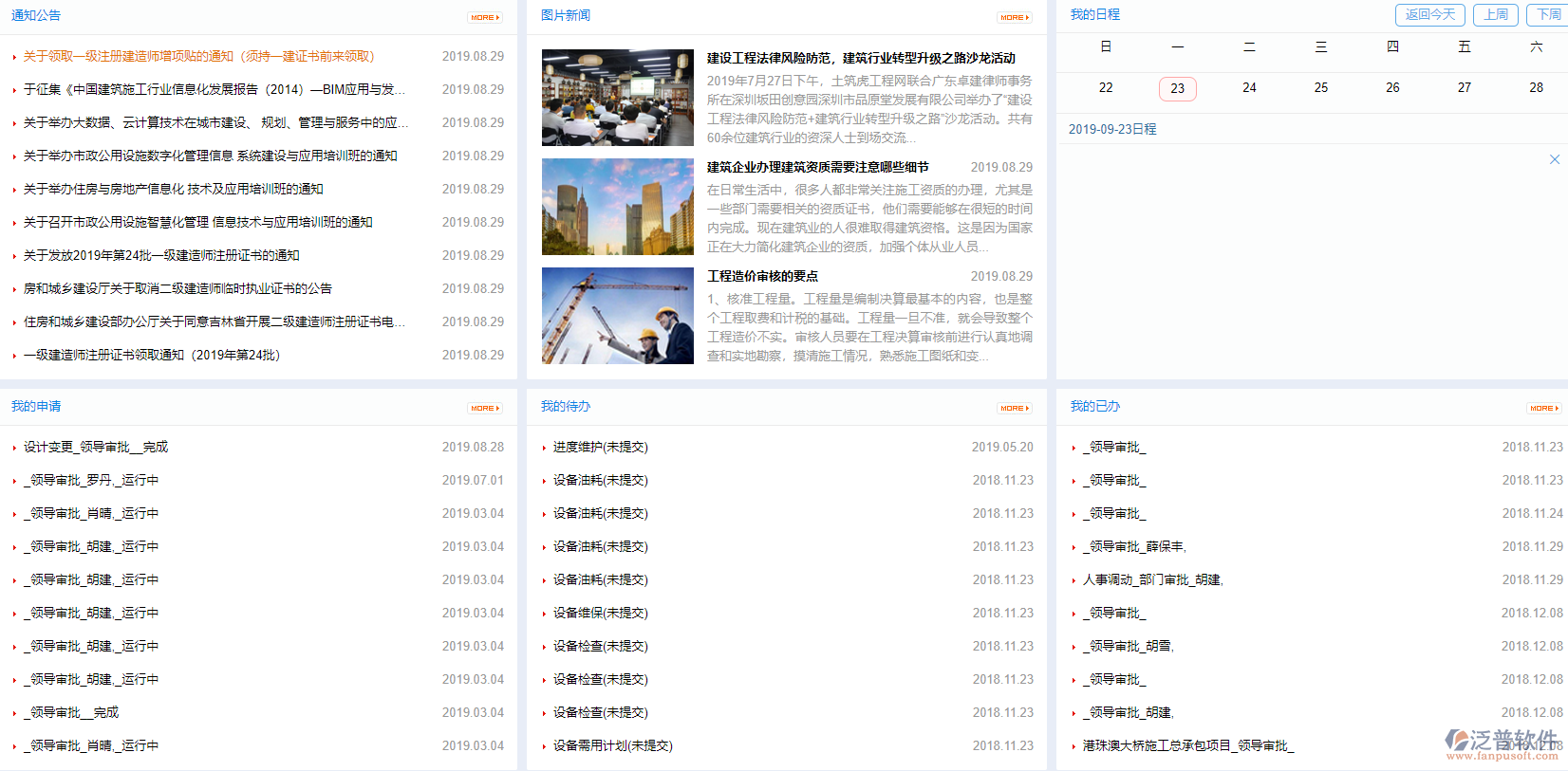 OA協(xié)同辦公軟件的門(mén)戶管理.png