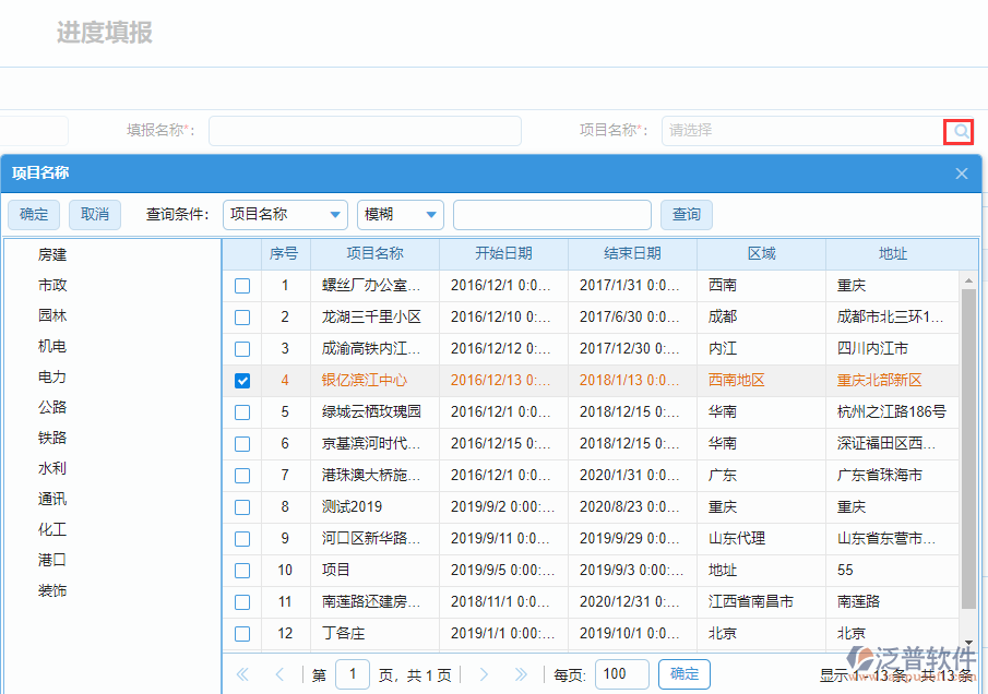 進(jìn)度填報數(shù)據(jù)來源.png
