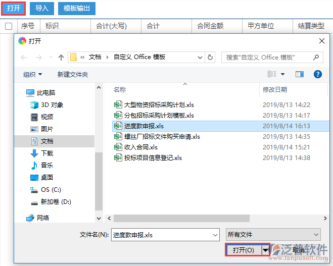 建筑工程項目施工進(jìn)度款申報模板引入