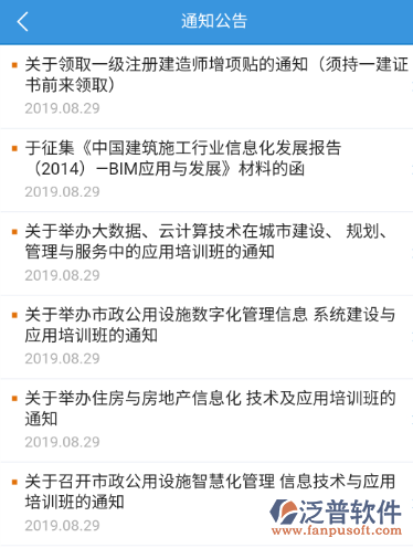泛普移動OA系統(tǒng)的通知公告.png