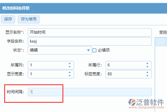 時間選擇框間隔設(shè)置.png