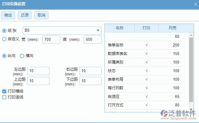表單管理打印頁面設(shè)置.png