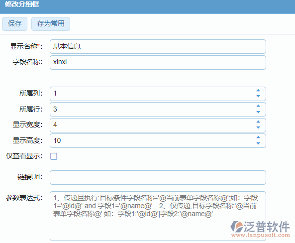 分組框基本信息設(shè)置.png