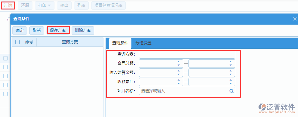 建筑工程施工項(xiàng)目經(jīng)營情況表過濾