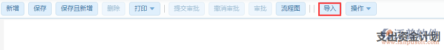 工程施工項目的支出資金計劃導入