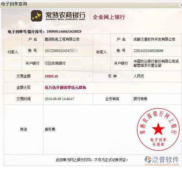 嘉潤機電工程公司簽約工程OA管理平臺匯款記錄