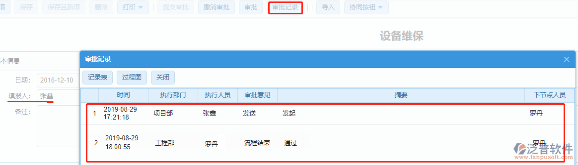 建筑設備維保審批