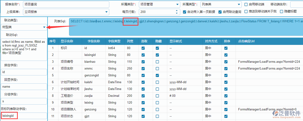 如何設置啟用聯(lián)動查詢.png