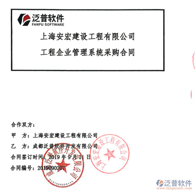 上海安宏建設(shè)工程有限公司簽約工程<a href=http://www.newsbd7.com/oa/ target=_blank class=infotextkey>OA管理系統(tǒng)</a>簽約合同附圖