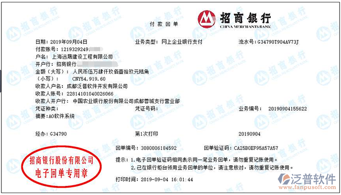 上海遠晟建設(shè)工程有限公司簽約工程管理平臺匯款記錄附圖