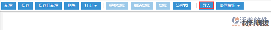 施工現(xiàn)場材料調(diào)撥導(dǎo)入