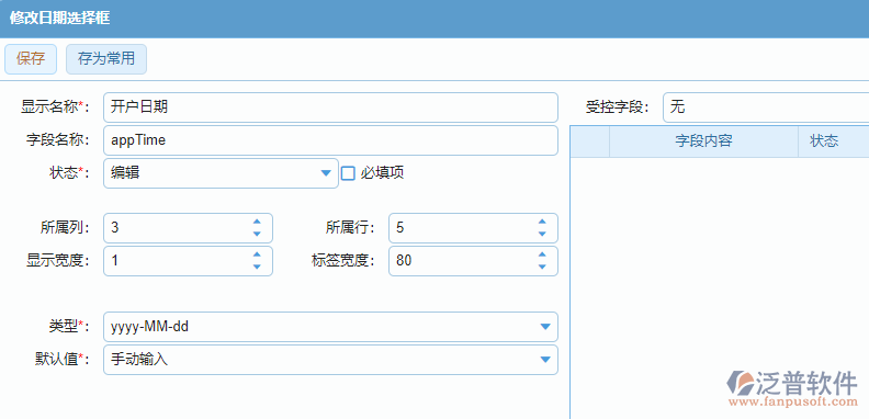 日期選擇框設置.png