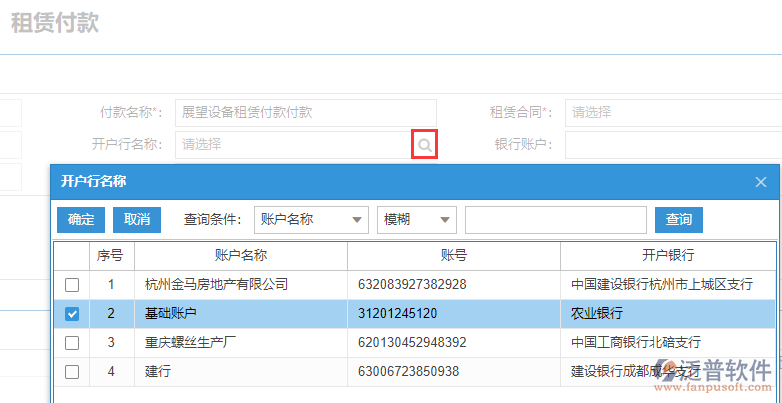 工程機(jī)械租賃付款表中開(kāi)戶行名稱