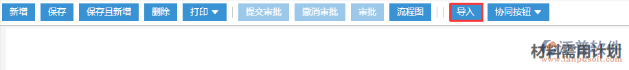 工程材料需用計(jì)劃導(dǎo)入