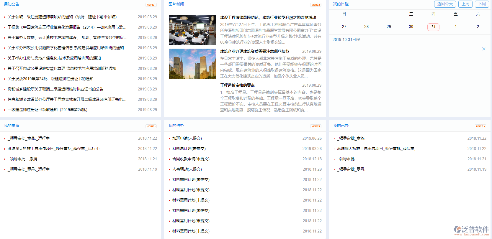 oa行政辦公軟件門(mén)戶(hù)管理.png