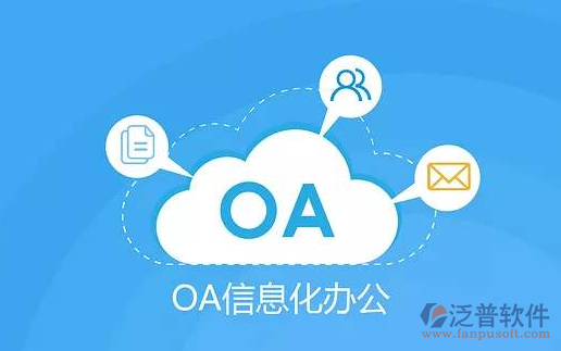 企業(yè)內部信息化管理系統(tǒng)