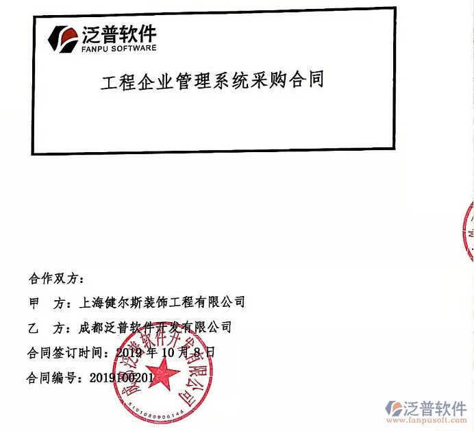 上海健爾斯裝飾工程有限公司簽約工程<a href=http://www.newsbd7.com/gongsi/xt/ target=_blank class=infotextkey>企業(yè)管理</a><a href=http://www.newsbd7.com/oa/ target=_blank class=infotextkey>OA系統(tǒng)</a>簽約合同附圖