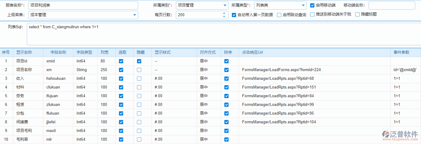 報表設計OA辦公系統(tǒng).png