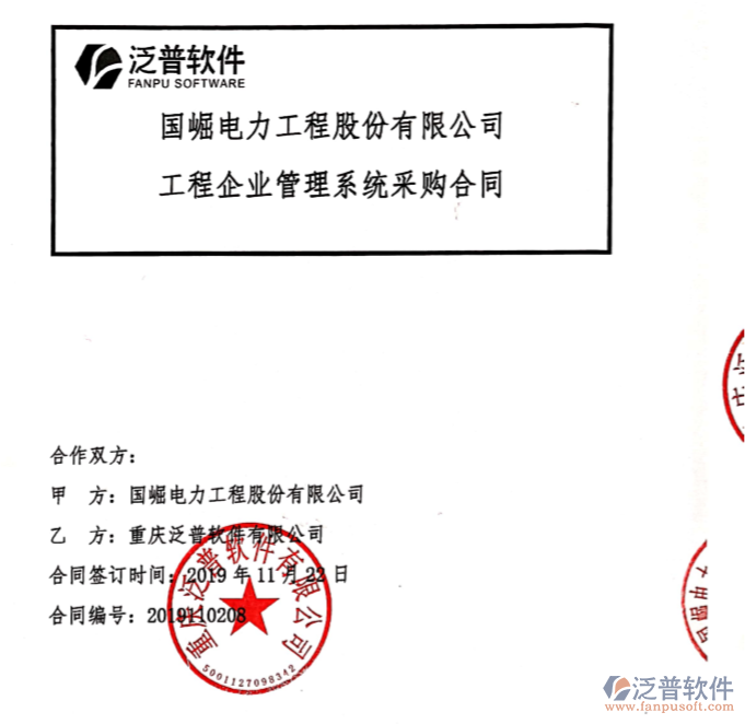 國崛電力工程股份有限公司簽約工程企業(yè)<a href=http://www.newsbd7.com/oa/ target=_blank class=infotextkey>OA管理系統(tǒng)</a>簽約合同附圖