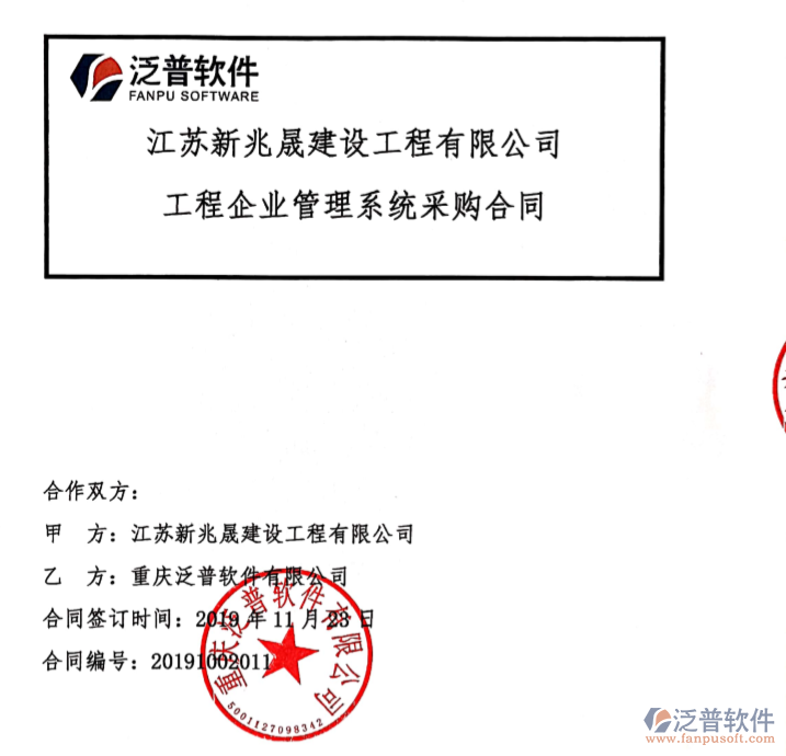 江蘇新兆晟建設(shè)工程有限公司簽約工程<a href=http://www.newsbd7.com/oa/ target=_blank class=infotextkey>OA管理系統(tǒng)</a>簽約合同附圖
