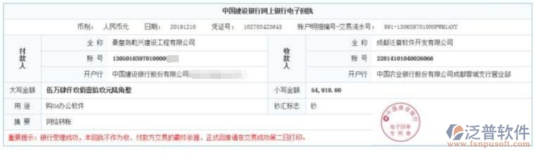秦皇島乾興建設工程公司簽約企業(yè)工程管理平臺匯款記錄附圖