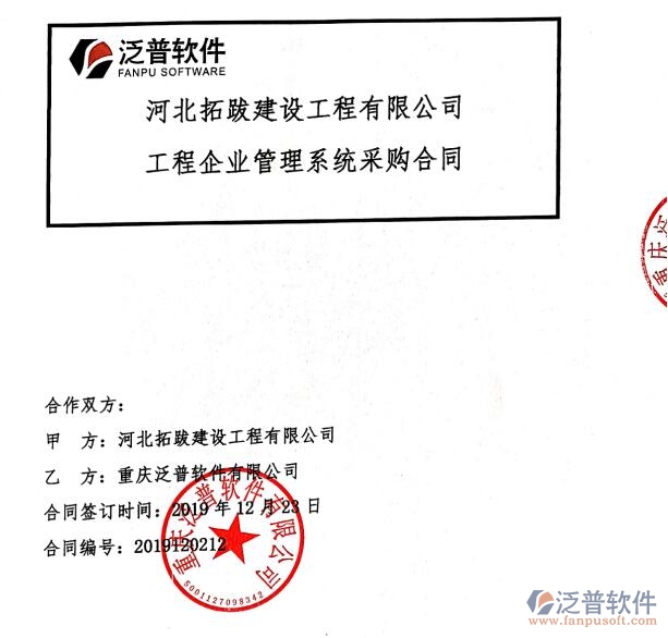 河北拓跋建設工程公司簽約工程<a href=http://www.newsbd7.com/xm/ target=_blank class=infotextkey>項目管理系統(tǒng)</a>簽約合同附圖