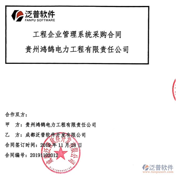 貴州鴻鵠電力工程有限責(zé)任公司簽約工程<a href=http://www.newsbd7.com/gongsi/xt/ target=_blank class=infotextkey>企業(yè)管理</a>系統(tǒng)簽約合同附圖