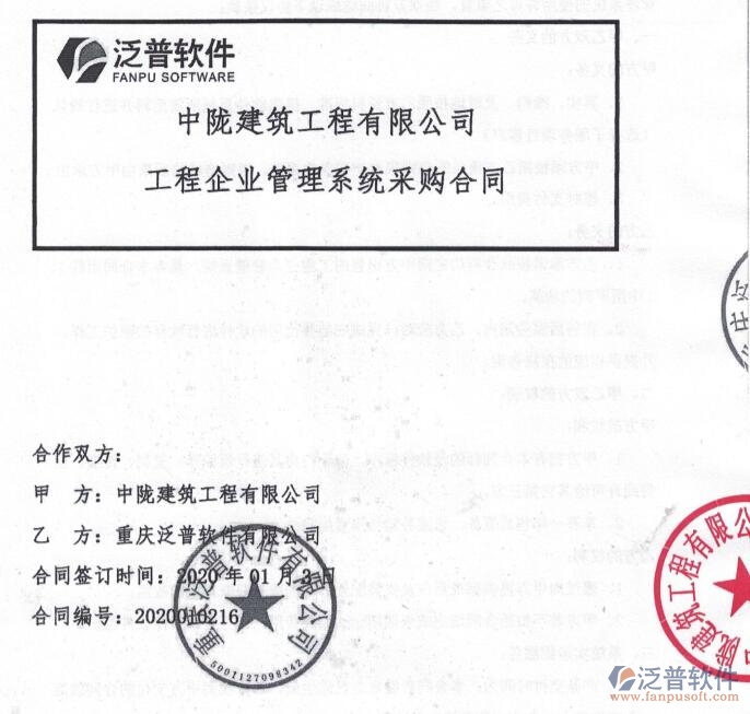中隴建筑工程公司簽約工程項(xiàng)目<a href=http://www.newsbd7.com/oa/ target=_blank class=infotextkey>OA管理軟件</a>簽約合同附圖