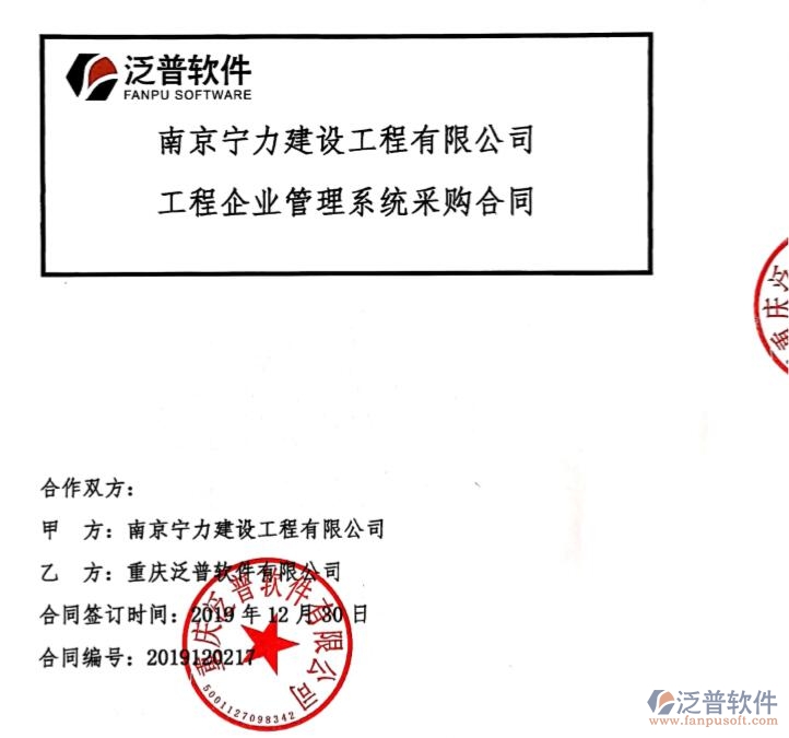 南京寧力建設(shè)工程有限公司簽約工程<a href=http://www.newsbd7.com/oa/ target=_blank class=infotextkey>OA管理軟件</a>簽約合痛附圖
