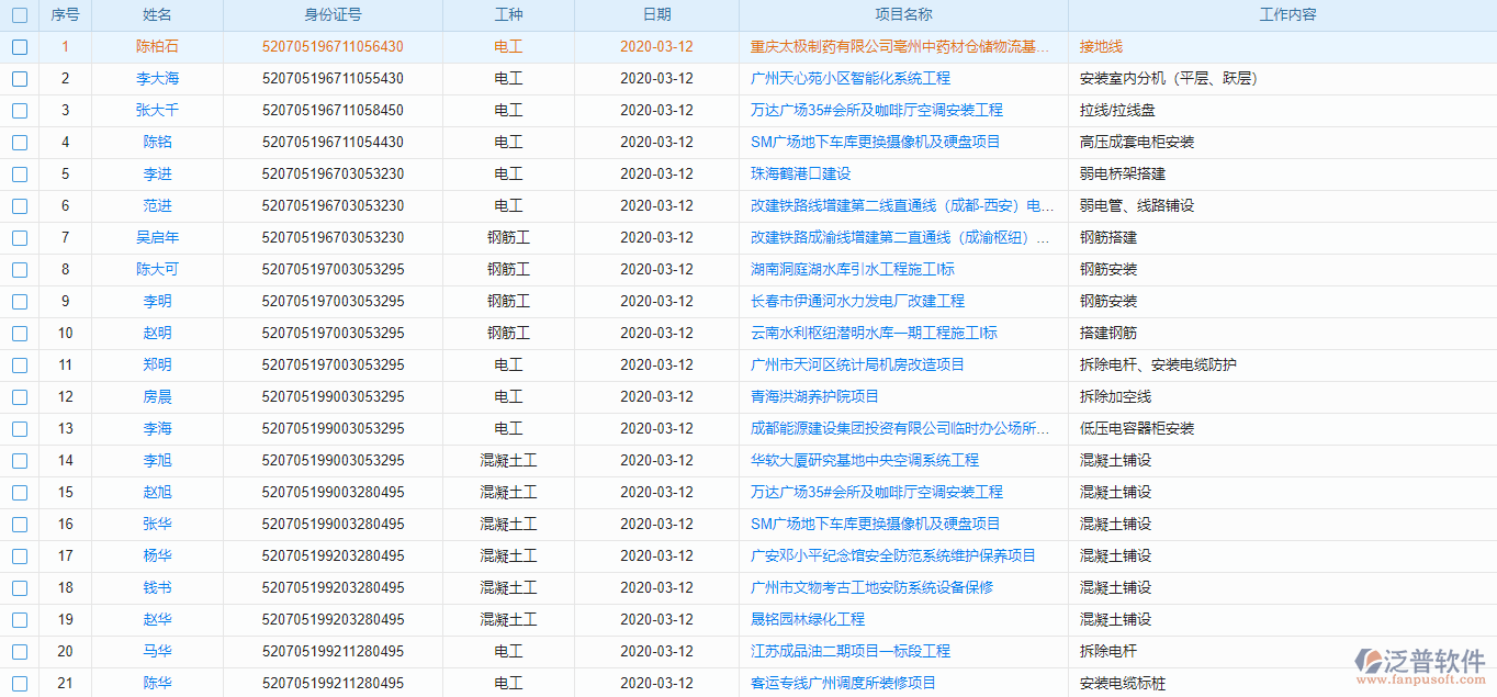 勞務信息管理平臺.png