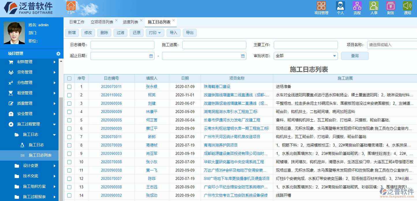 泛普鋼結構工程管理軟件