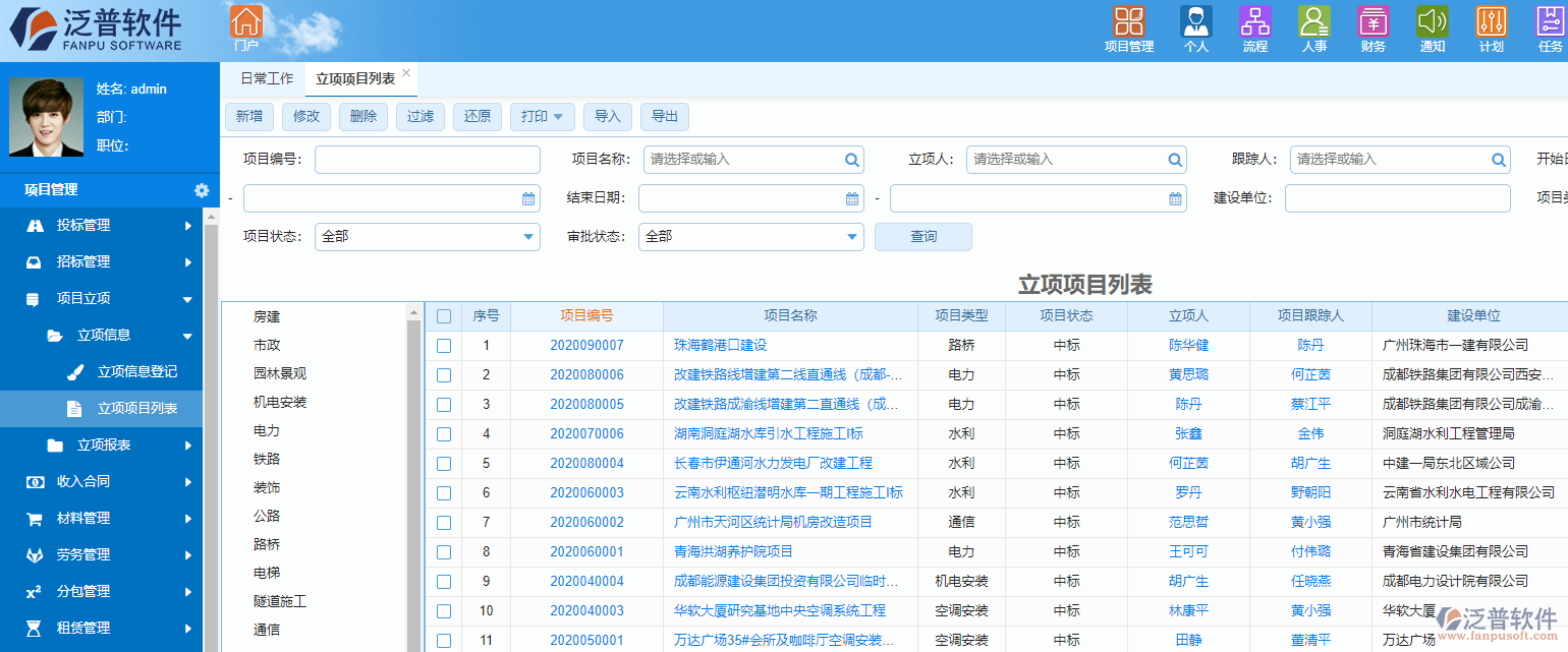 泛普鋼結構工程管理軟件