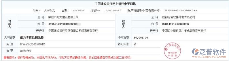 榮成市方大建設(shè)公司簽約工程項目管理軟件匯款記錄附圖