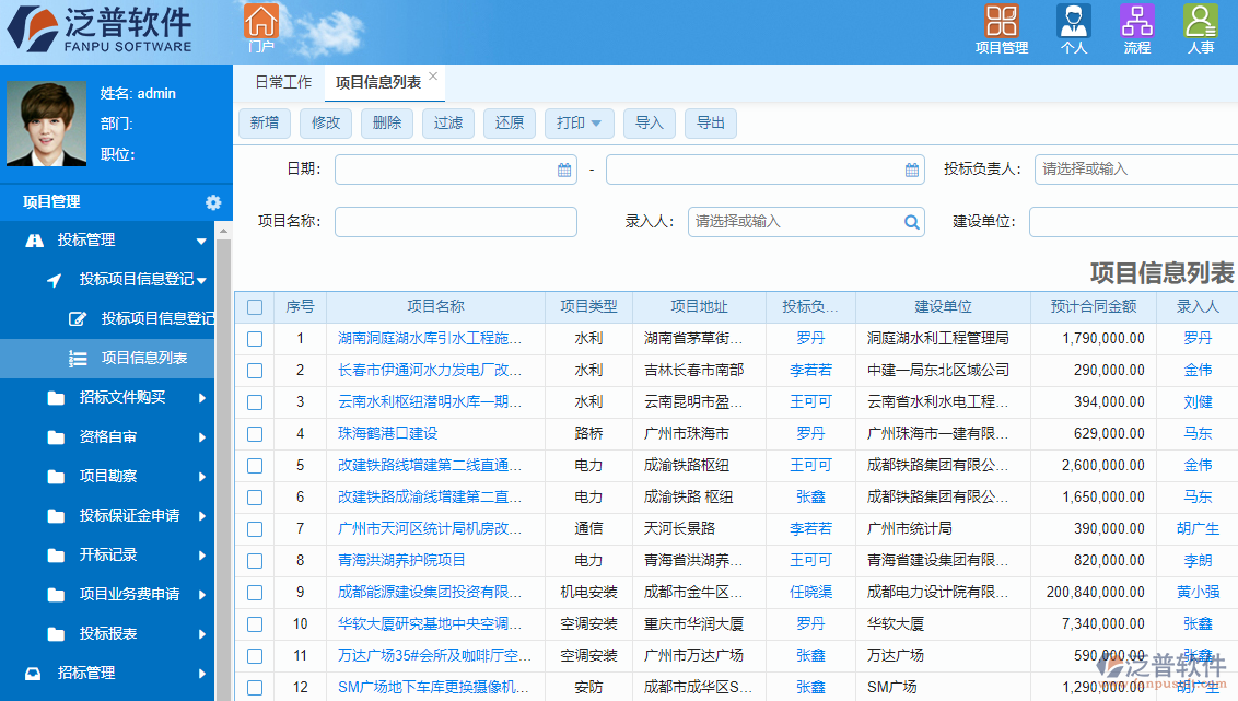 泛普招投標采購系統(tǒng)平臺