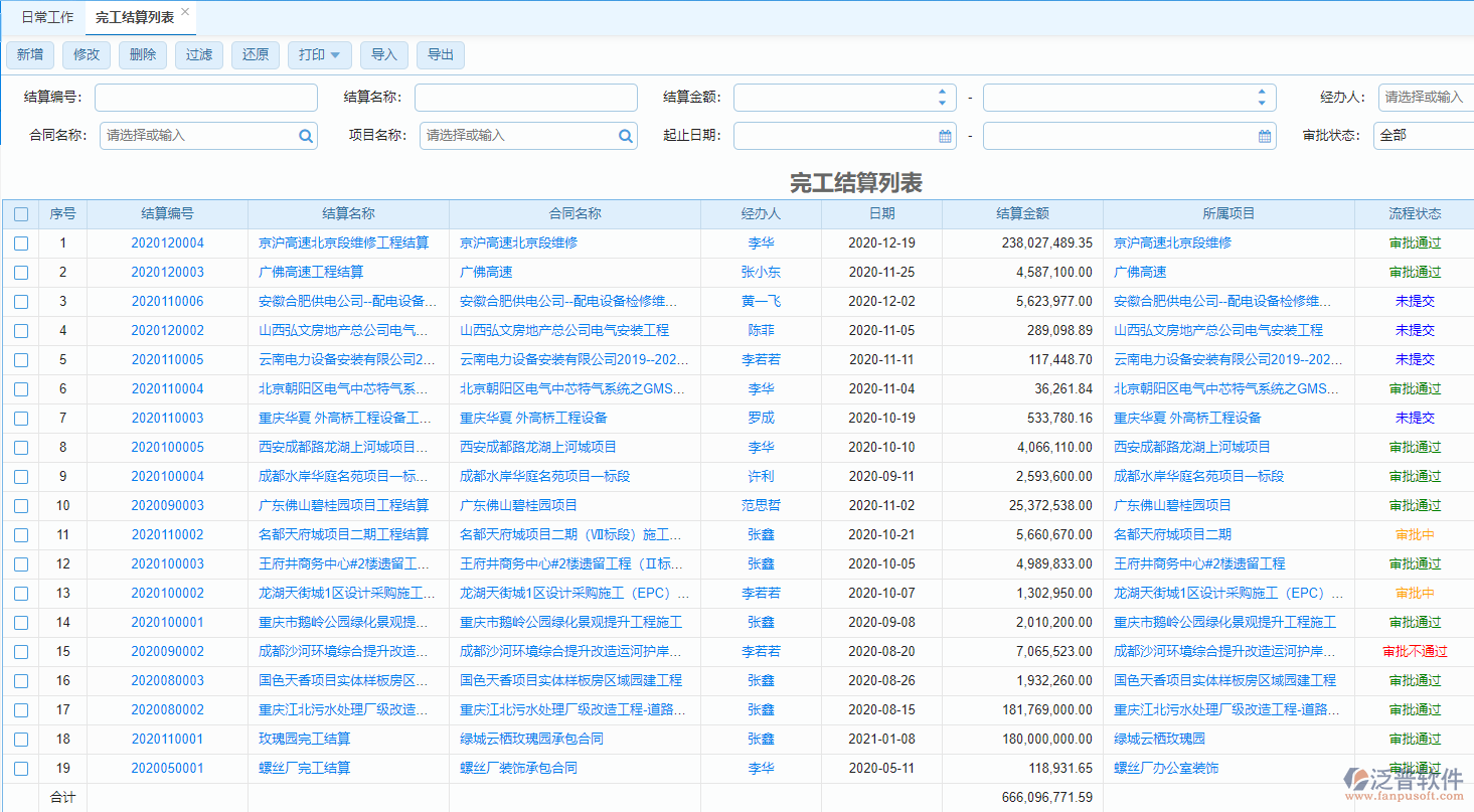 項(xiàng)目管理系統(tǒng)價(jià)格.png