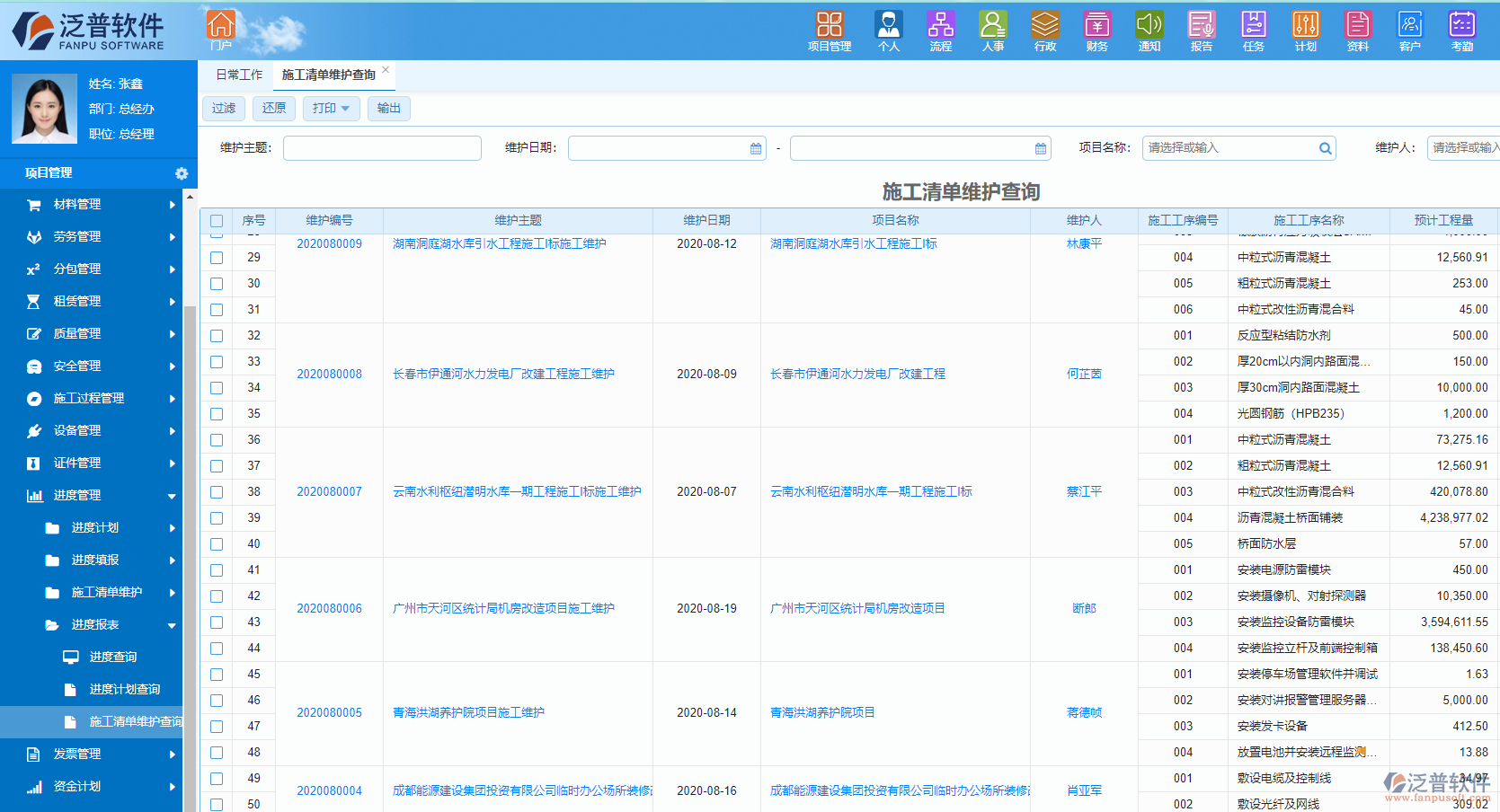 工程進度管理系統(tǒng).png