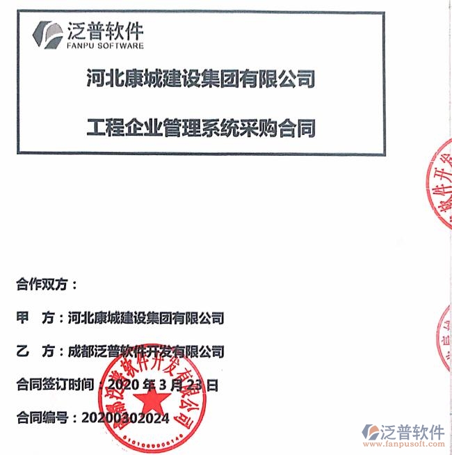 河北康城建設集團公司簽約<a href=http://www.newsbd7.com/xm/ target=_blank class=infotextkey>工程項目管理</a>系統(tǒng)簽約合同附圖