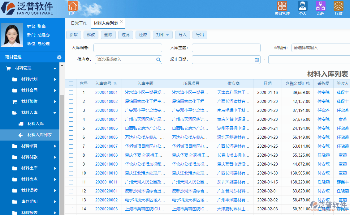 工程項(xiàng)目材料管理軟件