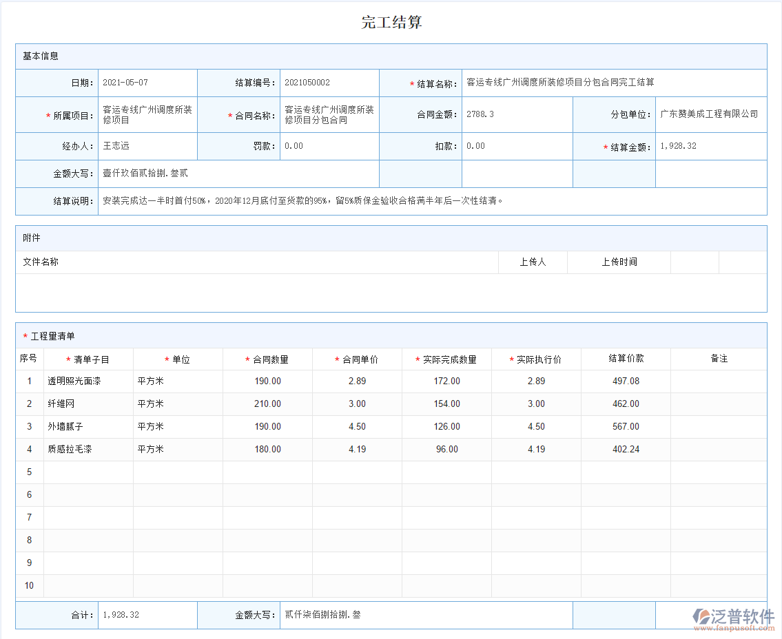 分包完工結算.png