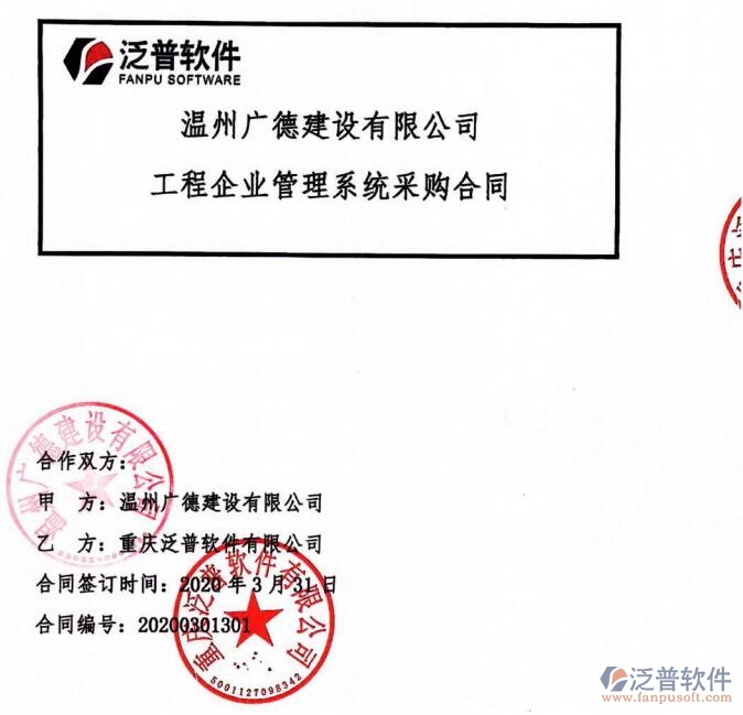 溫州廣德建設(shè)有限公司簽約工程<a href=http://www.newsbd7.com/oa/ target=_blank class=infotextkey>OA管理系統(tǒng)</a>簽約合同附圖