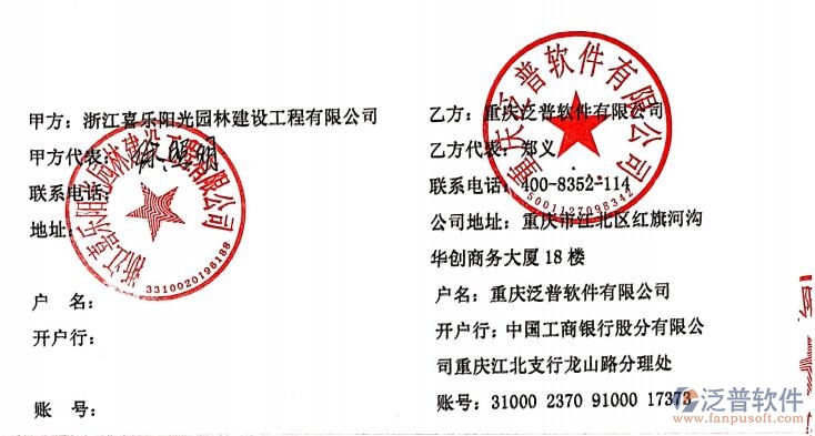 浙江喜樂陽光園林建設(shè)工程有限公司簽約<a href=http://www.newsbd7.com/xm/ target=_blank class=infotextkey>工程項目管理</a>系統(tǒng)簽約合同附圖