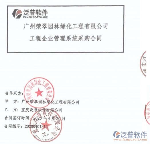 廣州榮翠園林綠化工程公司簽約工程OA項(xiàng)目管理平臺(tái)簽約合同附圖