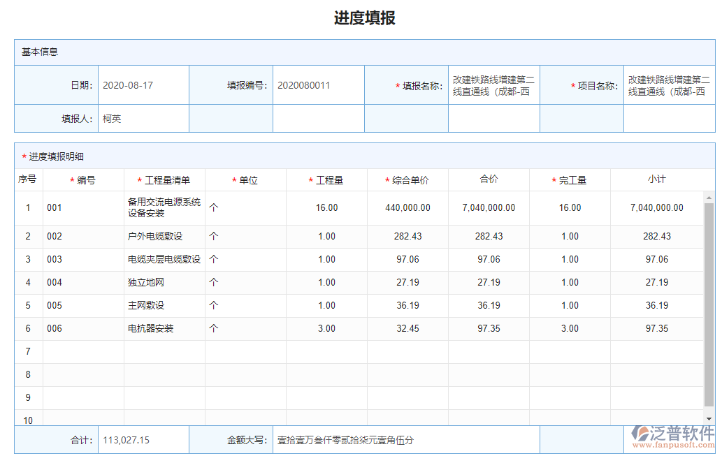 工程項(xiàng)目進(jìn)度填報管理軟件.png