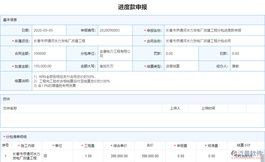 工程項目分包進度款申報管理.png