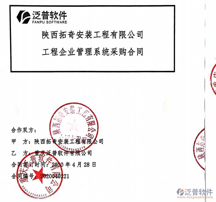 陜西拓奇安裝工程公司簽約工程<a href=http://www.newsbd7.com/xm/ target=_blank class=infotextkey>項(xiàng)目管理軟件</a>簽約合同附圖