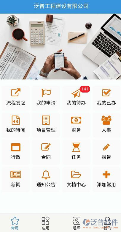 先進的項目管理軟件手機APP