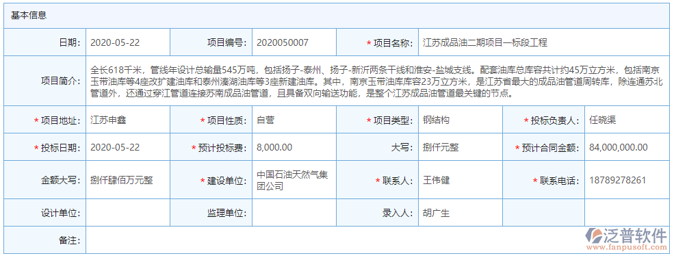 投標(biāo)項目信息登記基本信息