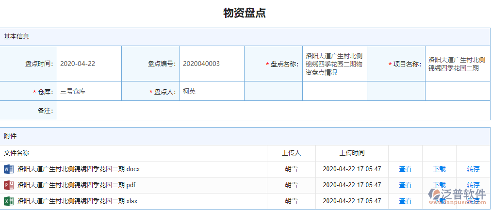 物資盤點單據(jù)