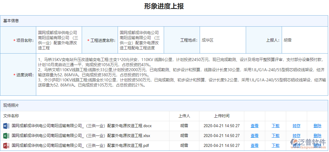 形象進(jìn)度報告單據(jù)
